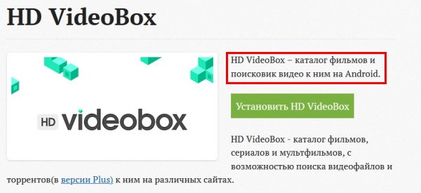Как установить HD VideoBox на телевизор
